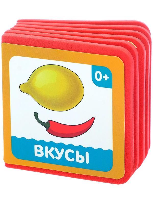 Мягкая книжка-кубик из EVA «Вкусы», 6 х 6 см, 12 стр.