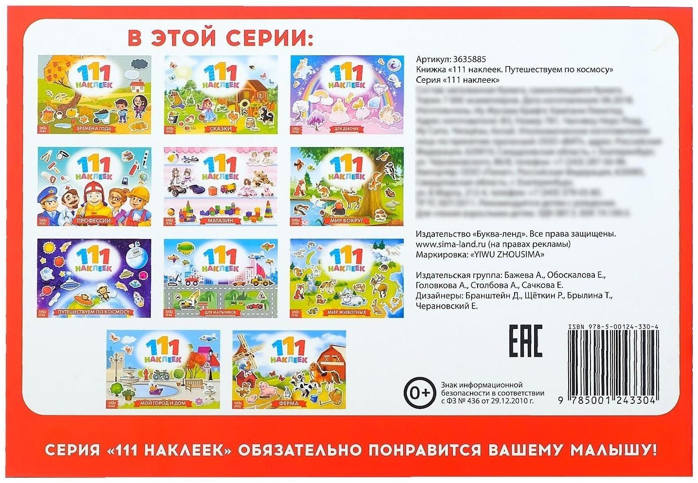 100 наклеек «Космос», 12 стр.