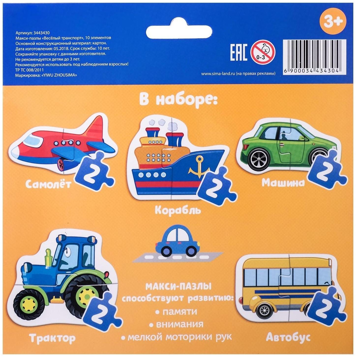 Макси-пазлы «Весёлый транспорт»