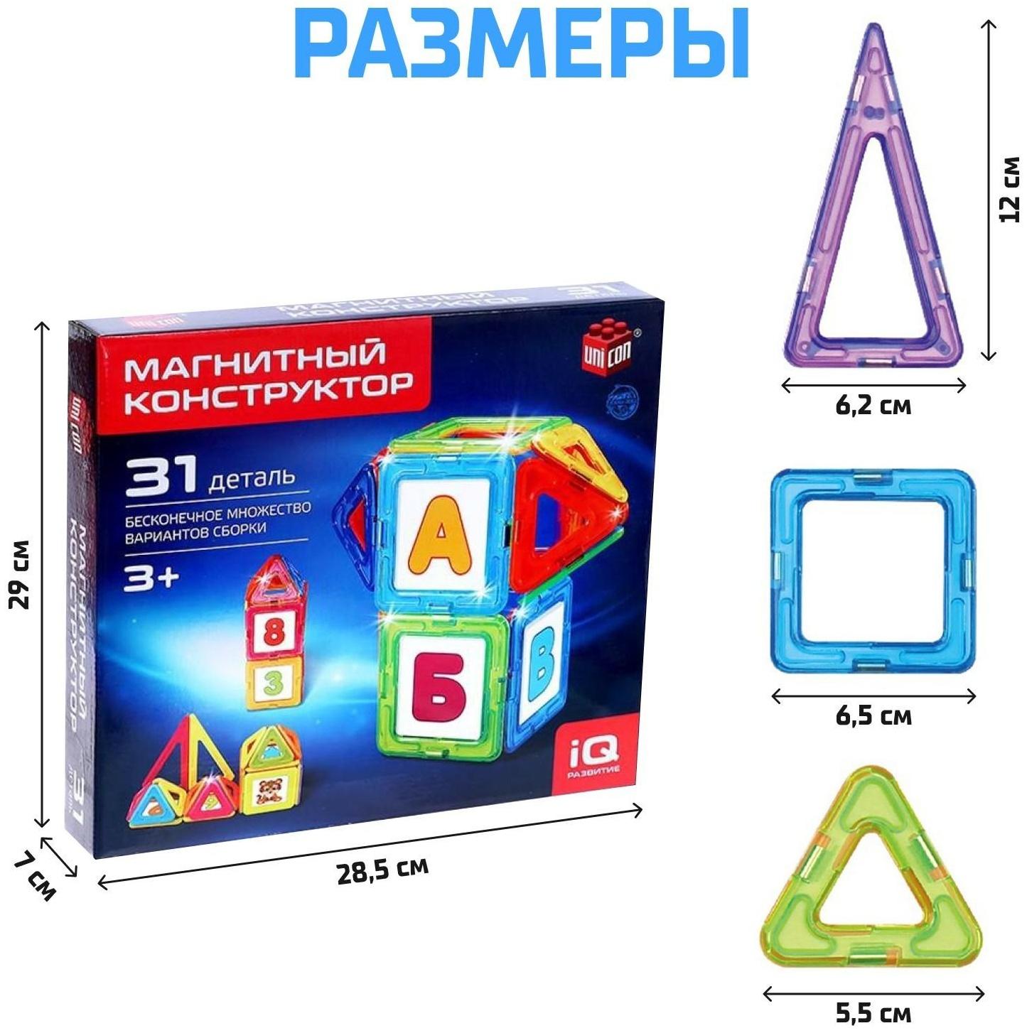 Магнитный конструктор Magical Magnet, 31 деталь, детали матовые