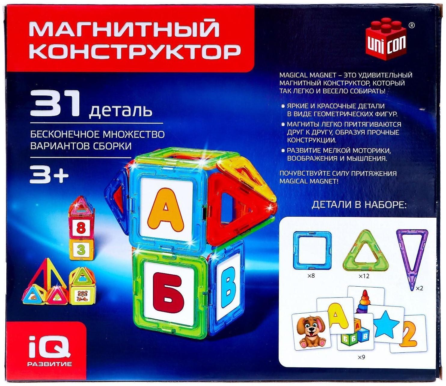 Магнитный конструктор Magical Magnet, 31 деталь, детали матовые