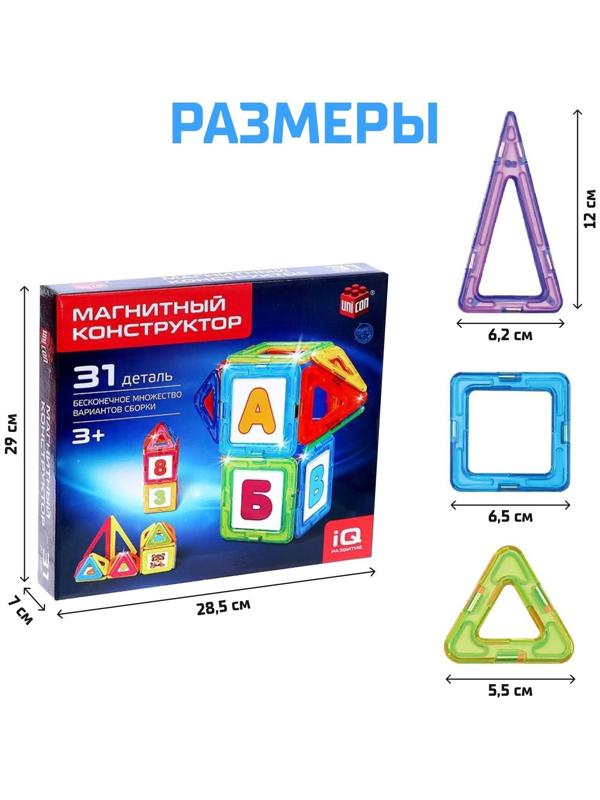 Магнитный конструктор Magical Magnet, 31 деталь, детали матовые