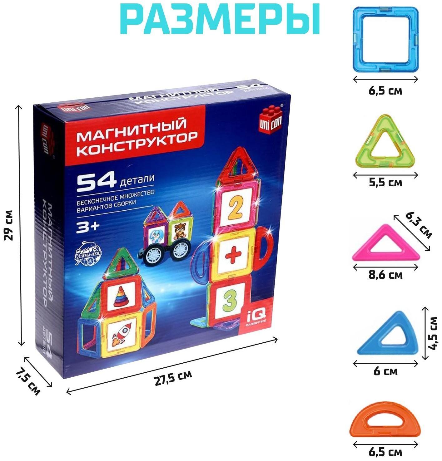 Магнитный конструктор Magical Magnet, 54 детали, детали матовые