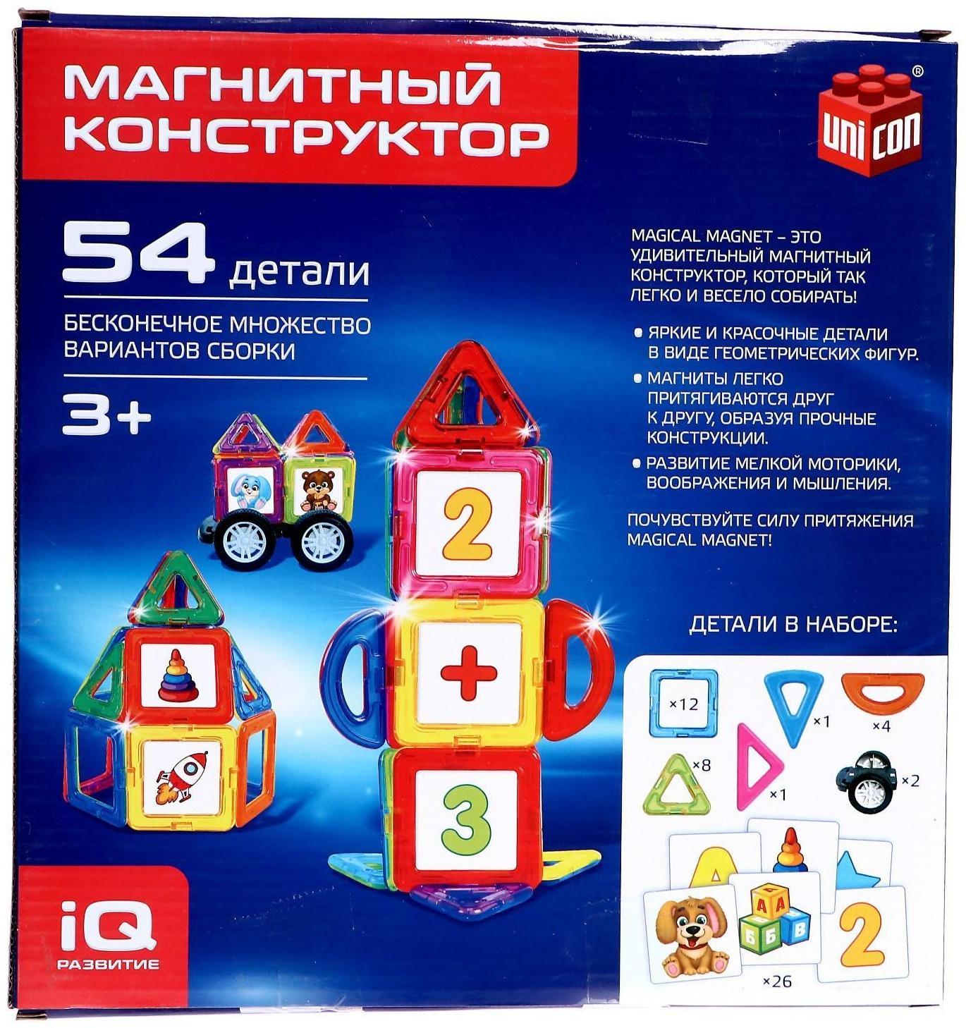 Магнитный конструктор Magical Magnet, 54 детали, детали матовые