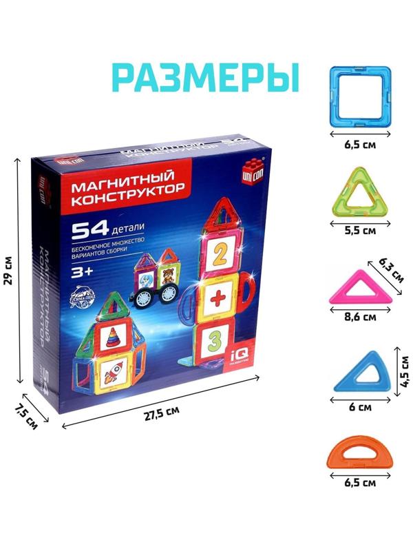 Магнитный конструктор Magical Magnet, 54 детали, детали матовые