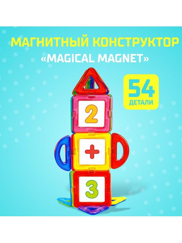 Магнитный конструктор Magical Magnet, 54 детали, детали матовые