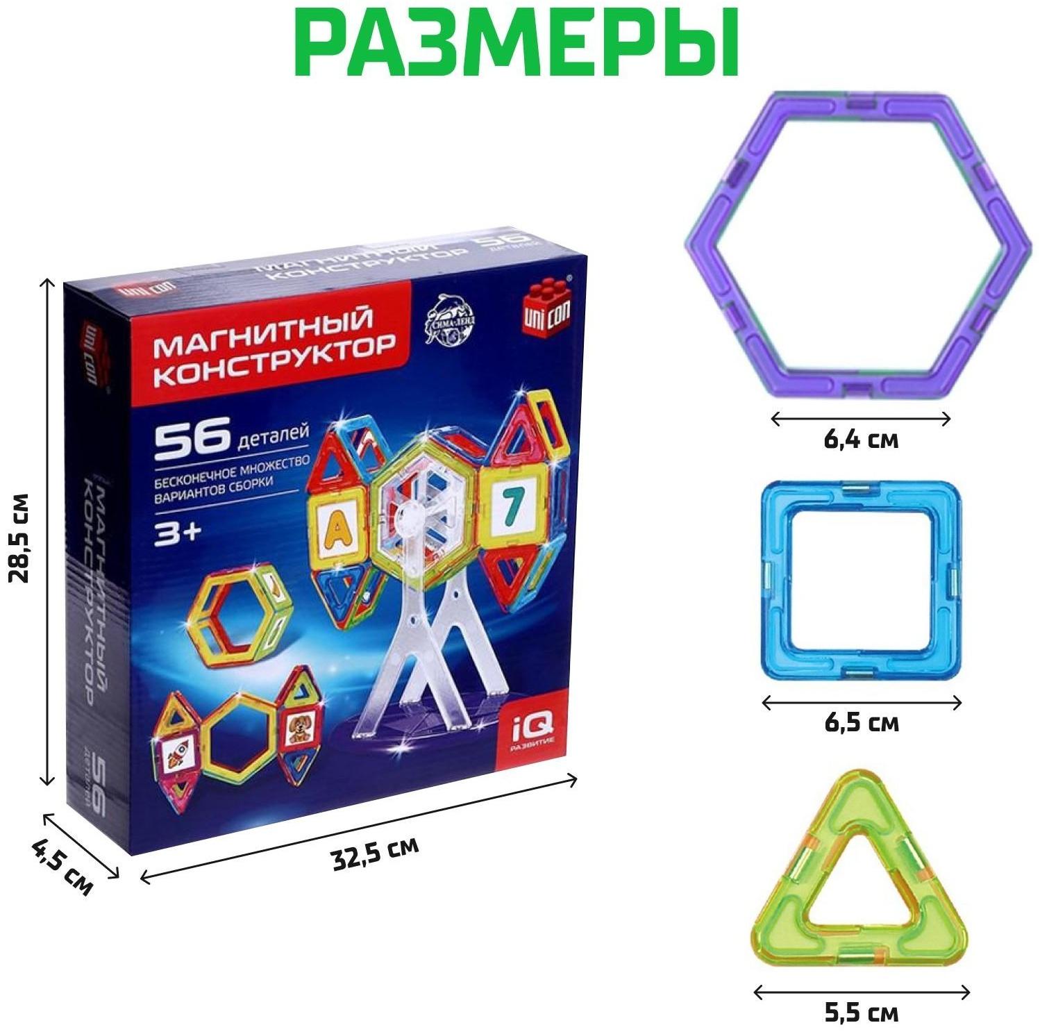 Магнитный конструктор Magical Magnet, 56 деталей, детали матовые