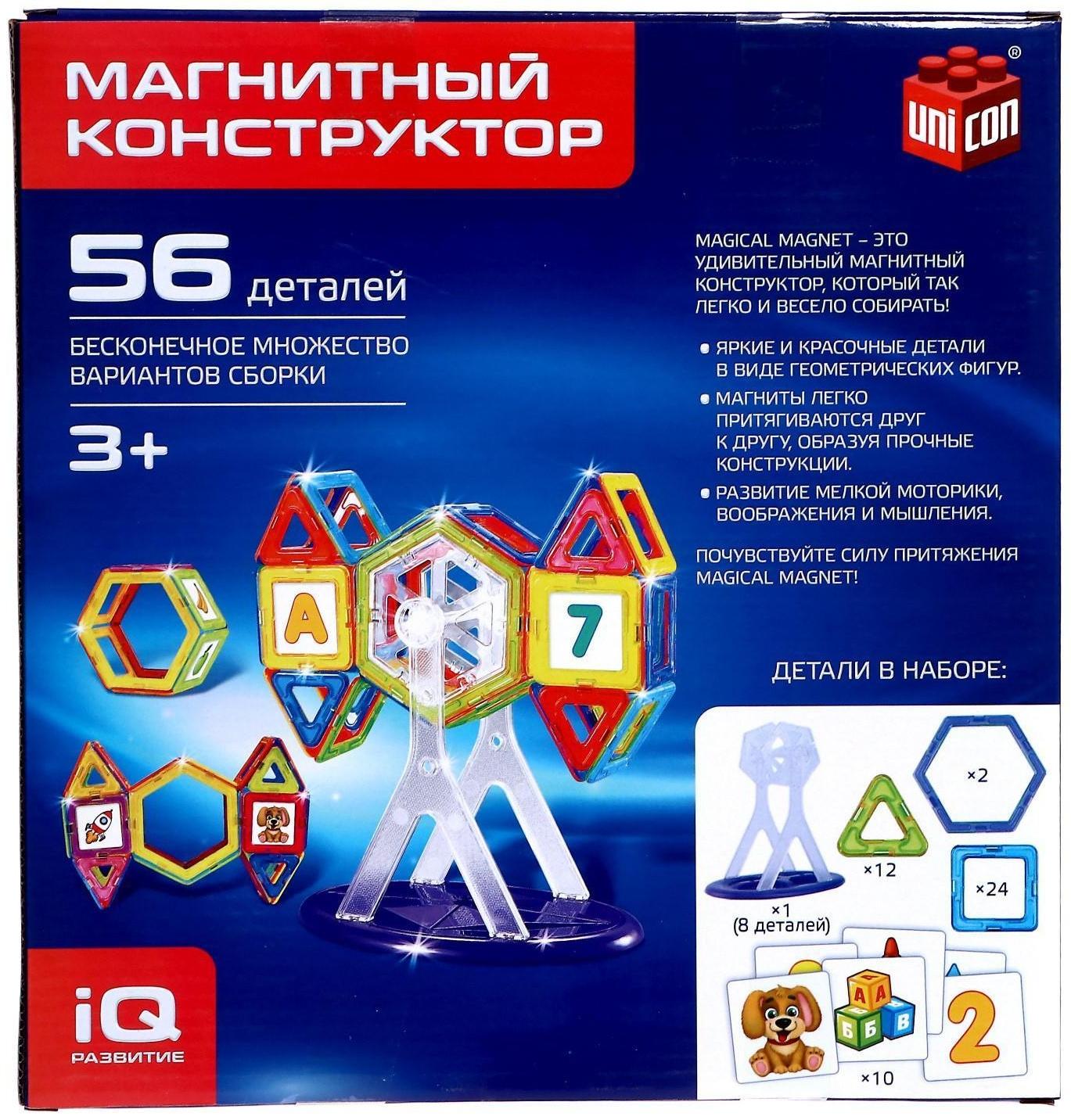 Магнитный конструктор Magical Magnet, 56 деталей, детали матовые