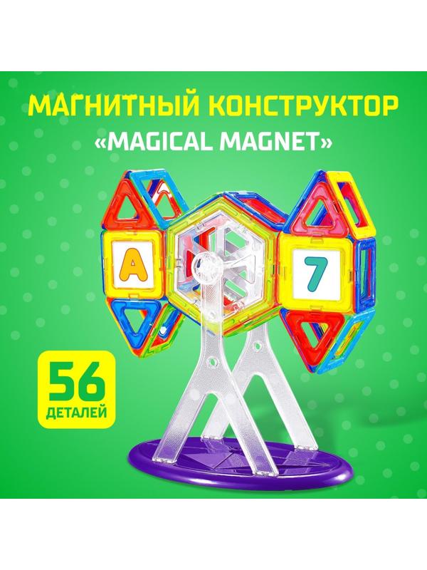 Магнитный конструктор Magical Magnet, 56 деталей, детали матовые