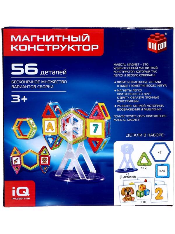 Магнитный конструктор Magical Magnet, 56 деталей, детали матовые