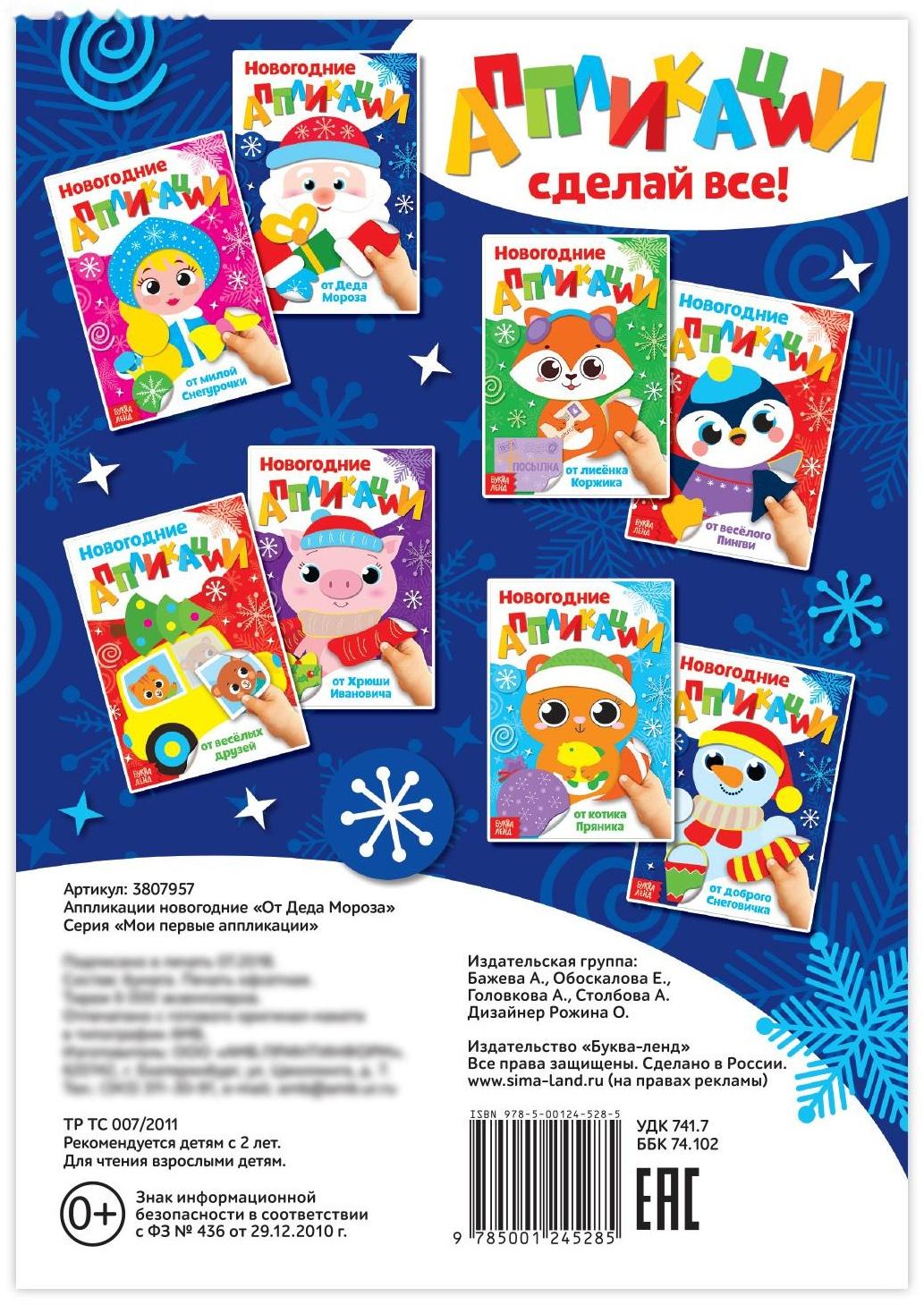 Аппликации новогодние «От Деда Мороза», 20 стр.