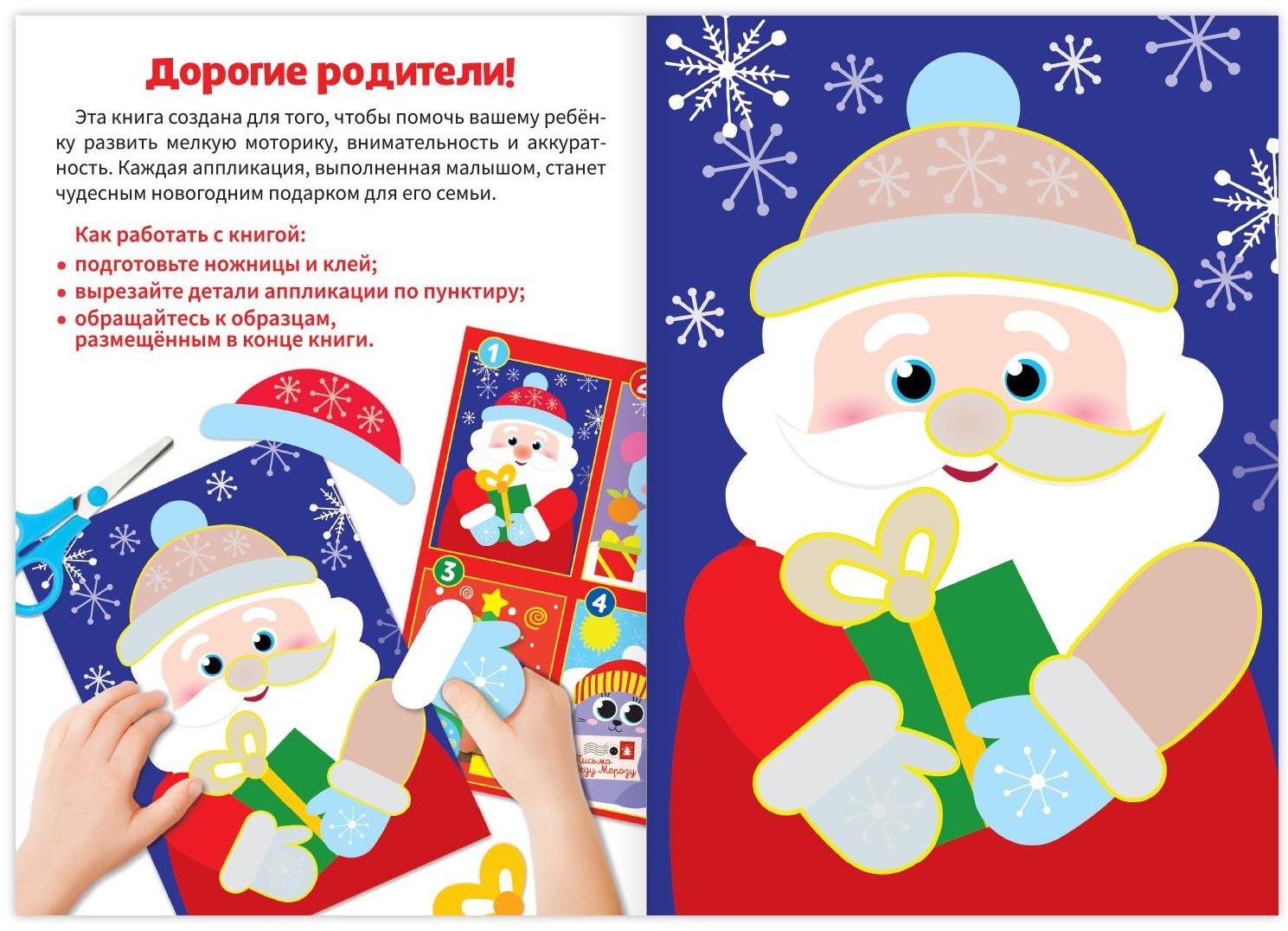 Аппликации новогодние «От Деда Мороза», 20 стр.