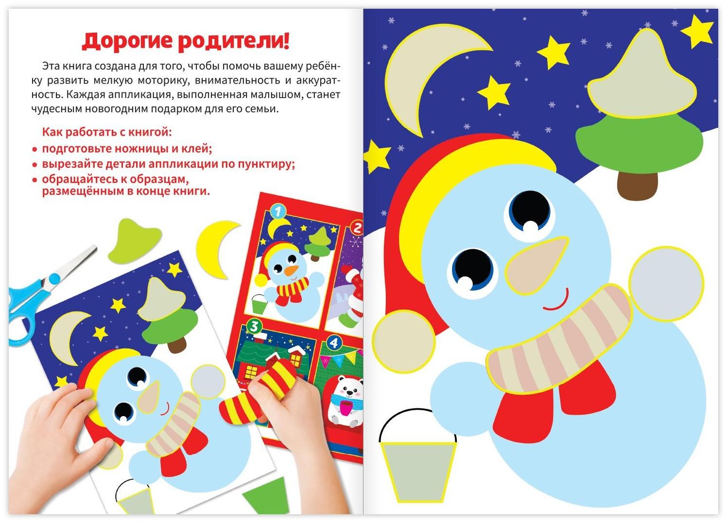 Аппликации новогодние «От доброго Снеговичка», 20 стр.