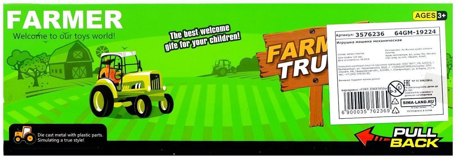 Комбайн металлический «Фермер», инерционный