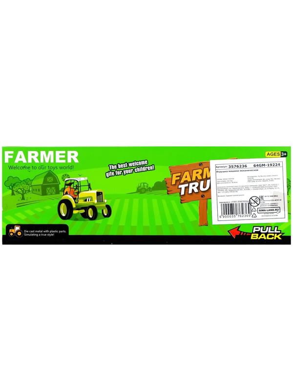 Комбайн металлический «Фермер», инерционный