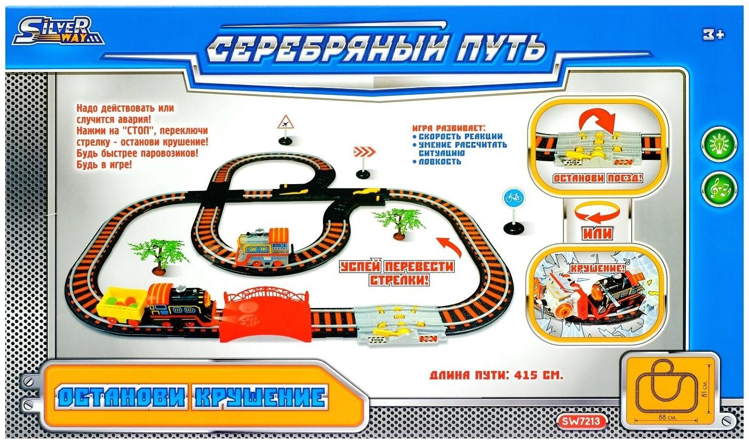 Железная дорога «Останови крушение», 2 поезда, ж/д стрелка, работает от батареек, свет и звук