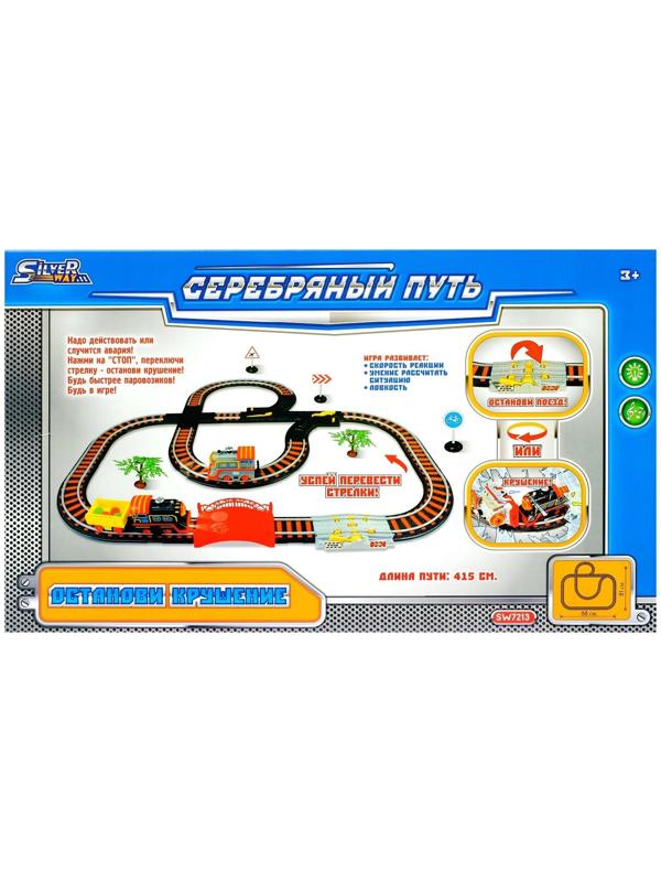 Железная дорога «Останови крушение», 2 поезда, ж/д стрелка, работает от батареек, свет и звук