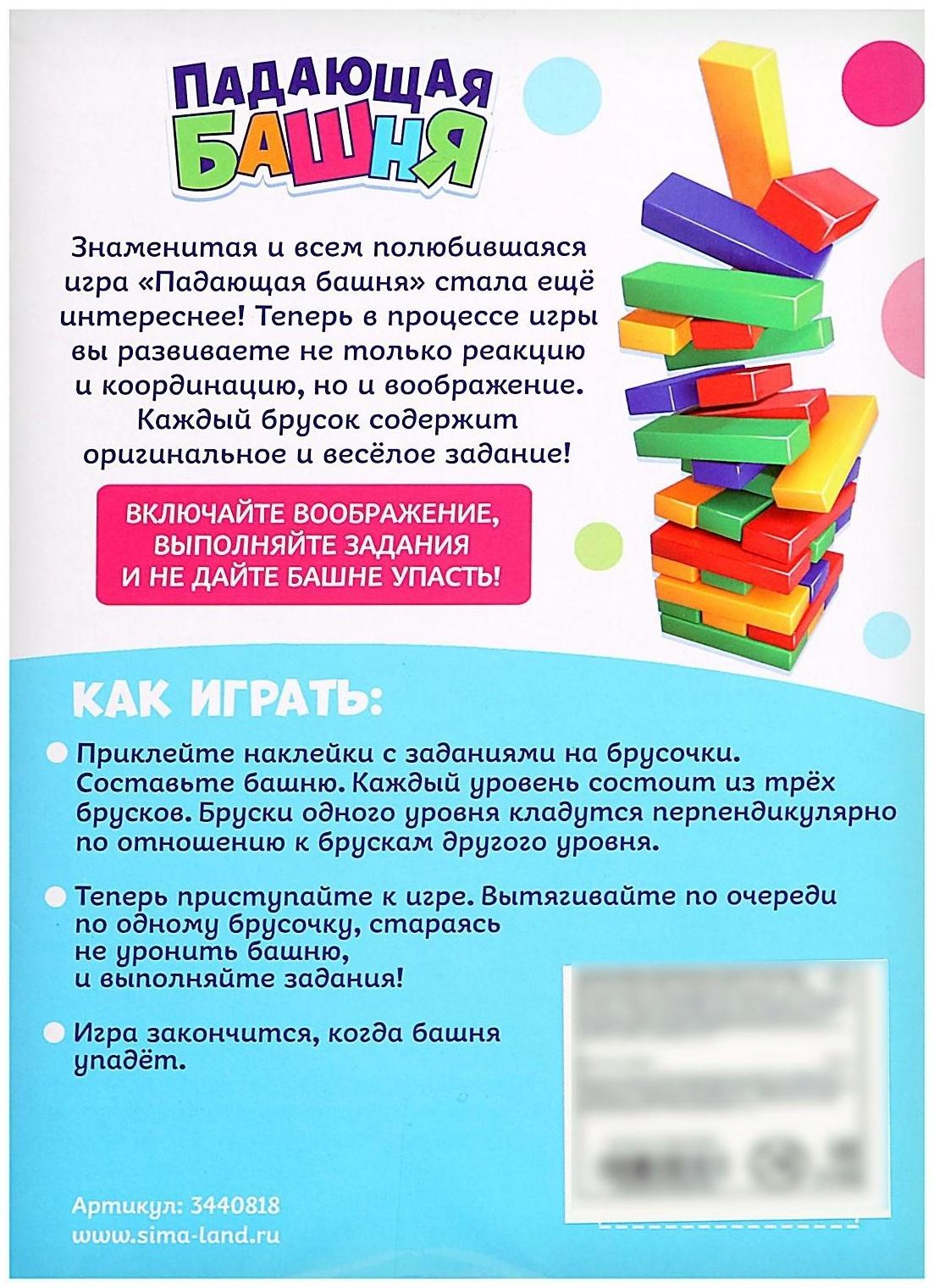 Настольная игра «Падающая башня. Весёлые фанты»