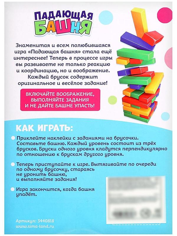 Настольная игра «Падающая башня. Весёлые фанты»