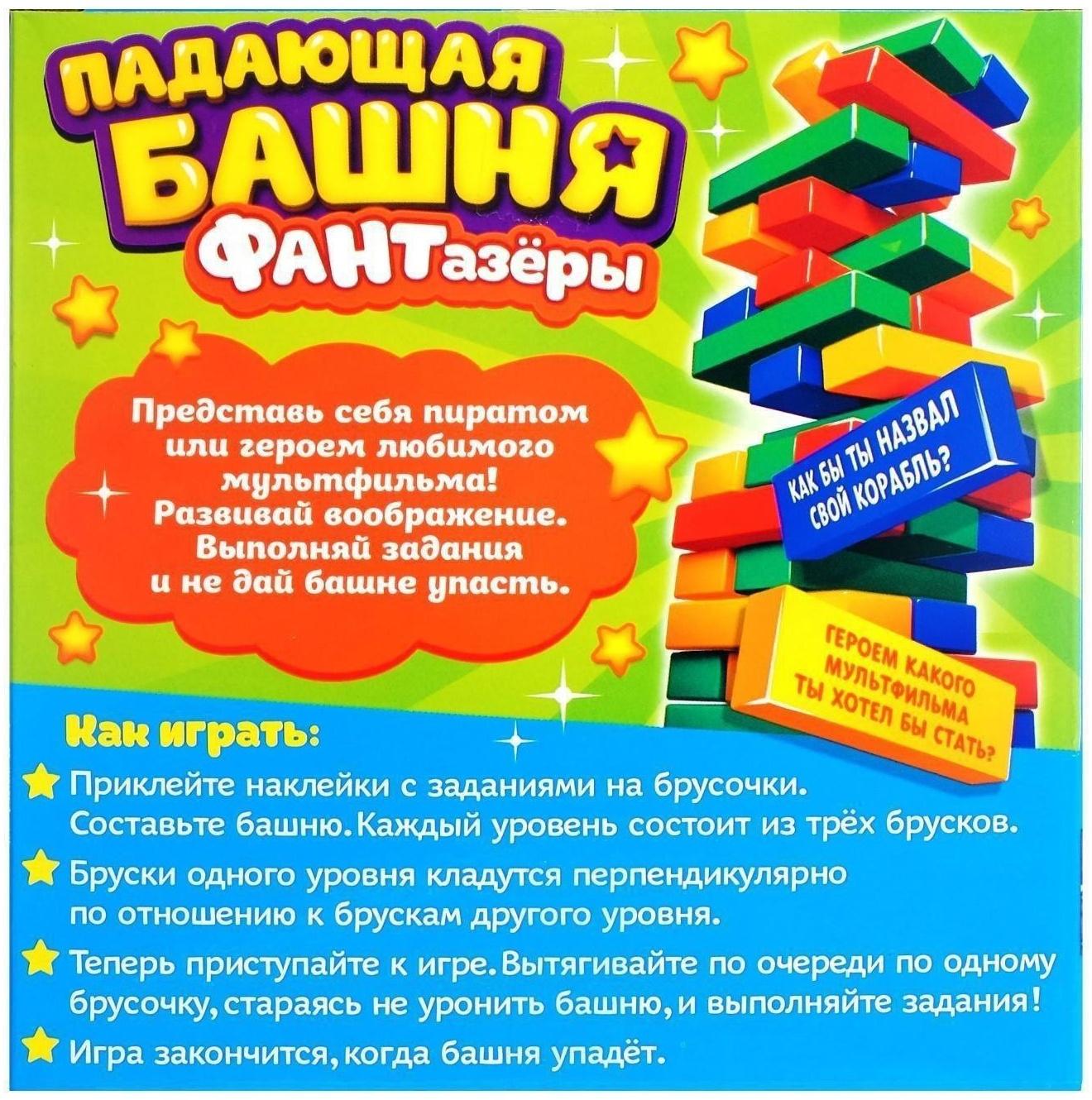 Настольная игра «Падающая башня, Фантазёры»