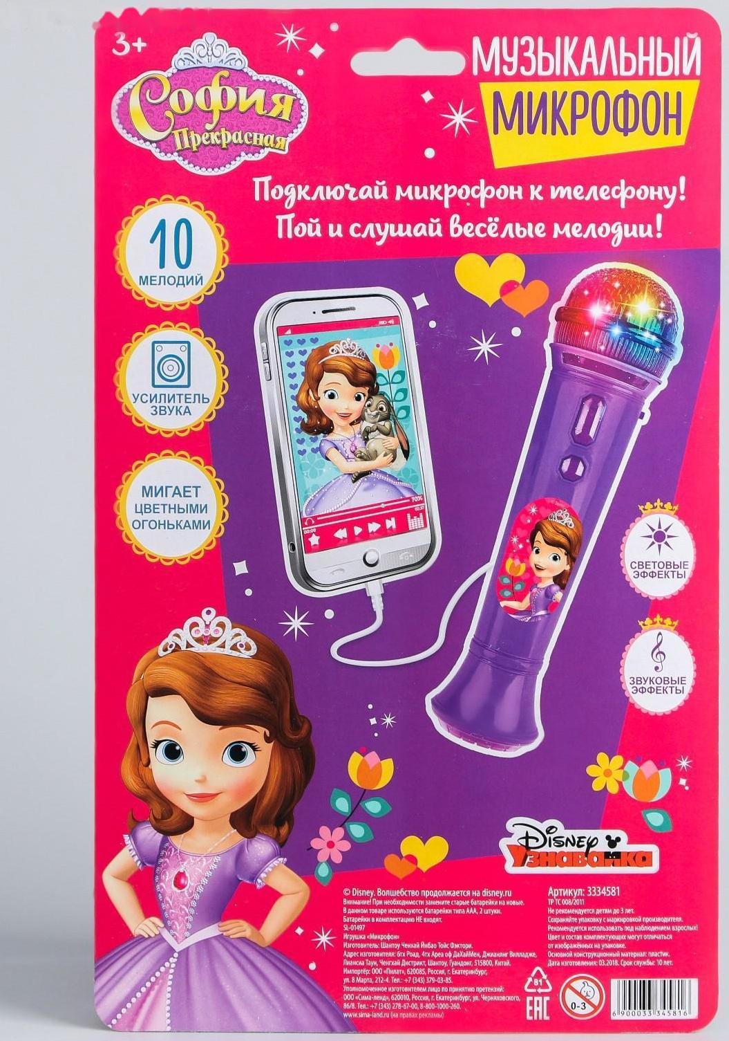 Микрофон музыкальный «София Прекрасная», звук, свет