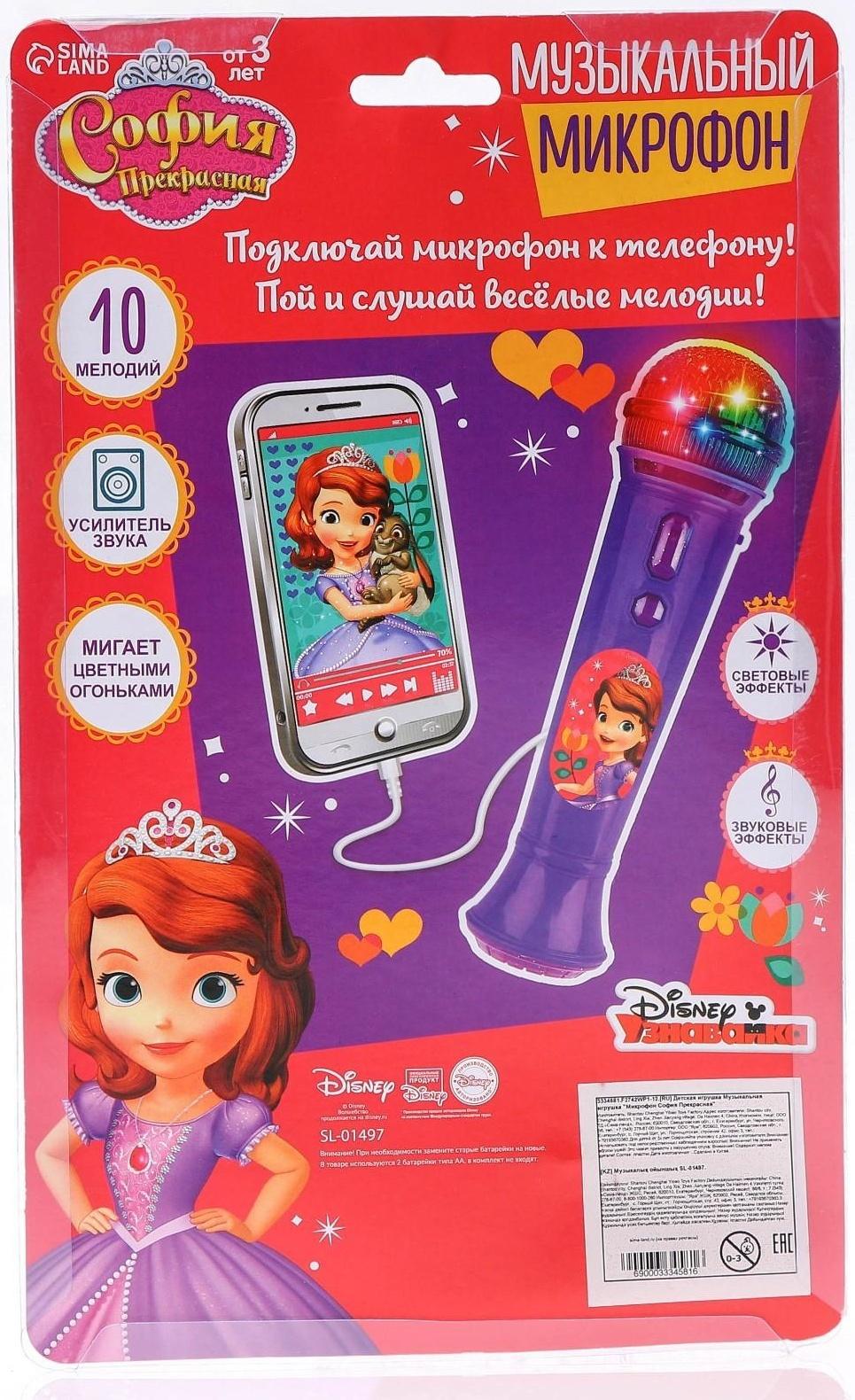 Микрофон музыкальный «София Прекрасная», звук, свет