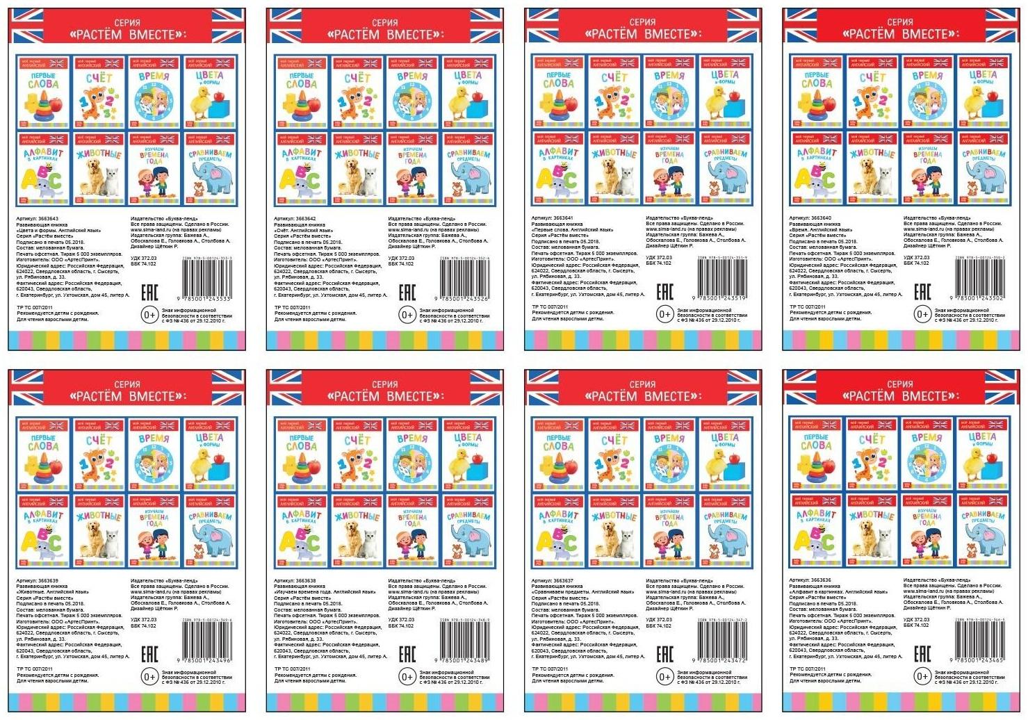 Книги развивающие набор «Растём вместе. Английский язык», 20 стр.