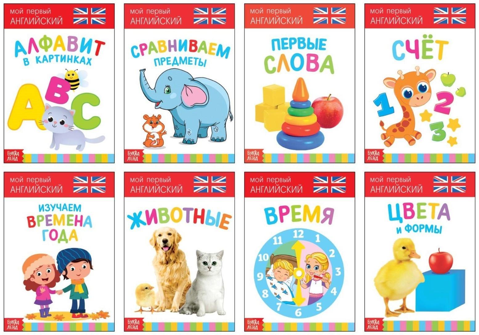 Книги развивающие набор «Растём вместе. Английский язык», 20 стр.