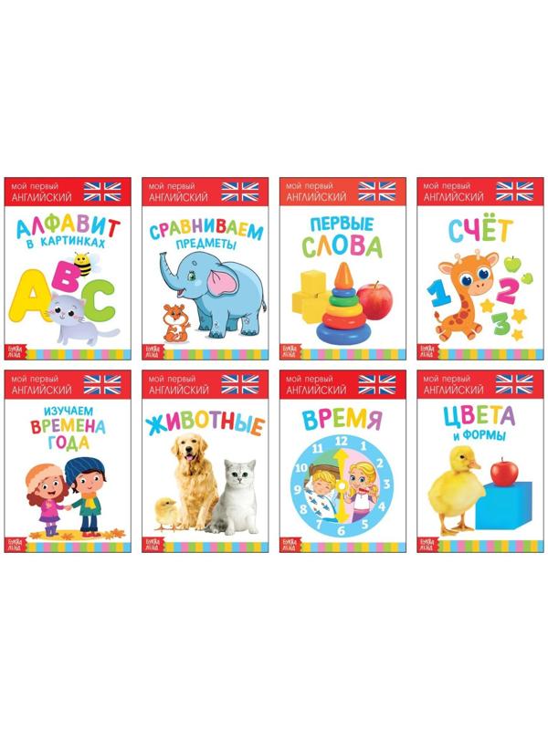 Книги развивающие набор «Растём вместе. Английский язык», 20 стр.