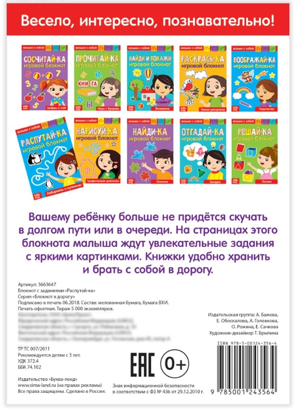 Блокнот с заданиями «Распутай-ка», 20 стр.