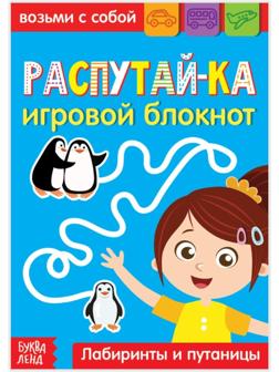 Блокнот с заданиями «Распутай-ка», 20 стр.