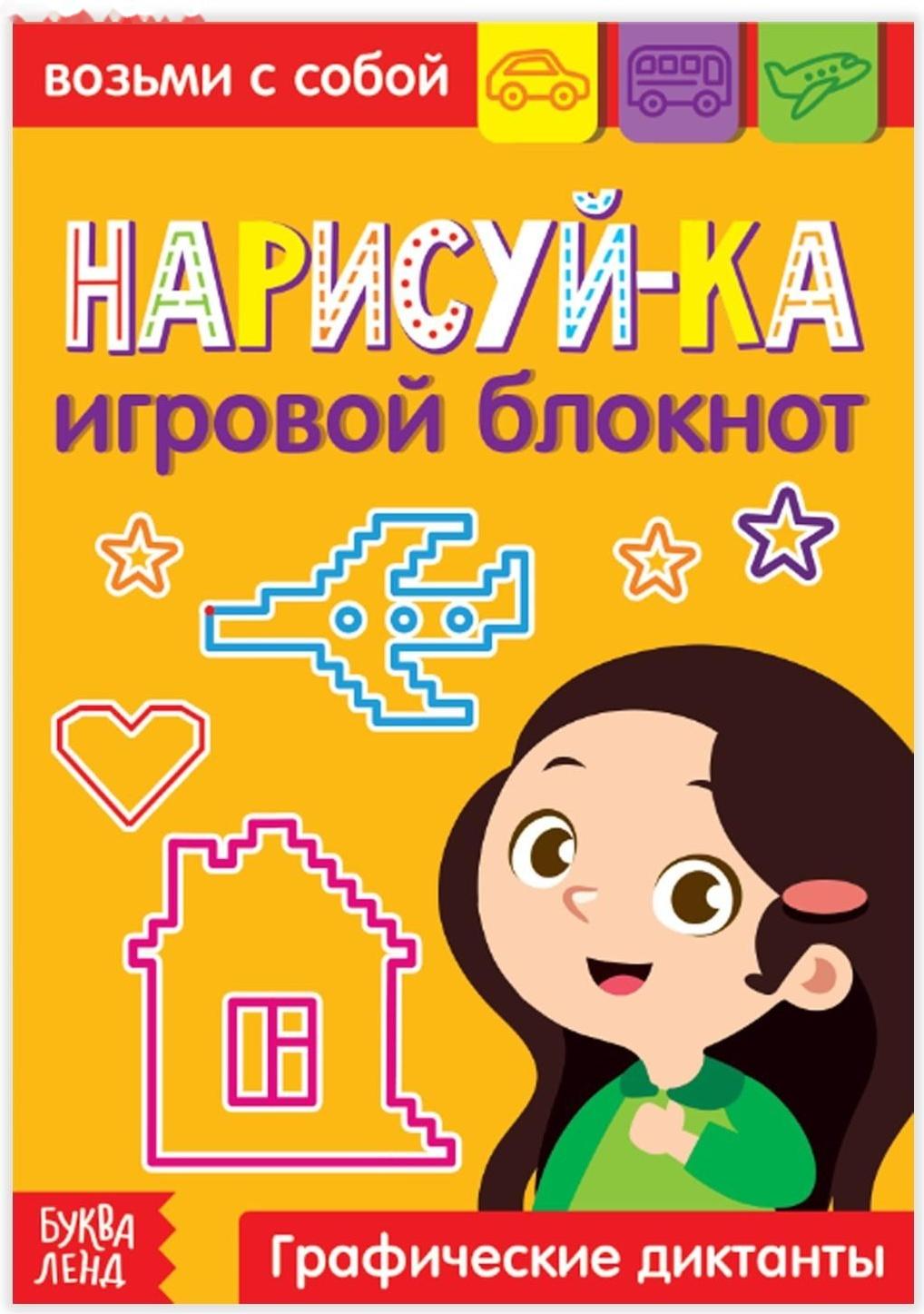 Блокнот с заданиями «Нарисуй-ка», 20 стр.