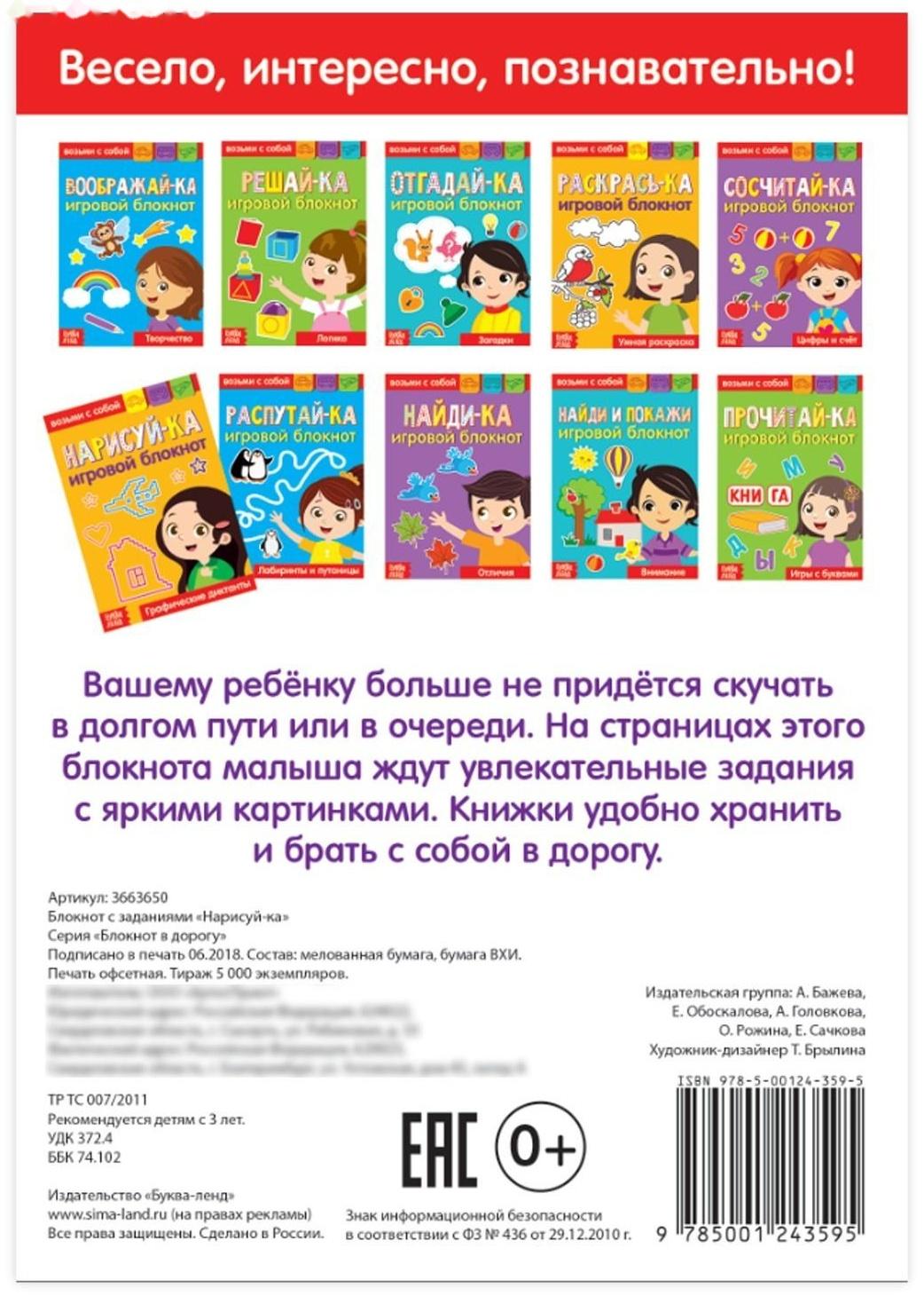 Блокнот с заданиями «Нарисуй-ка», 20 стр.