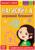 Блокнот с заданиями «Нарисуй-ка», 20 стр.