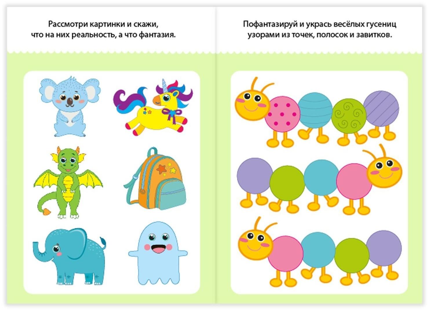 Блокнот с заданиями «Воображай-ка», 20 стр.