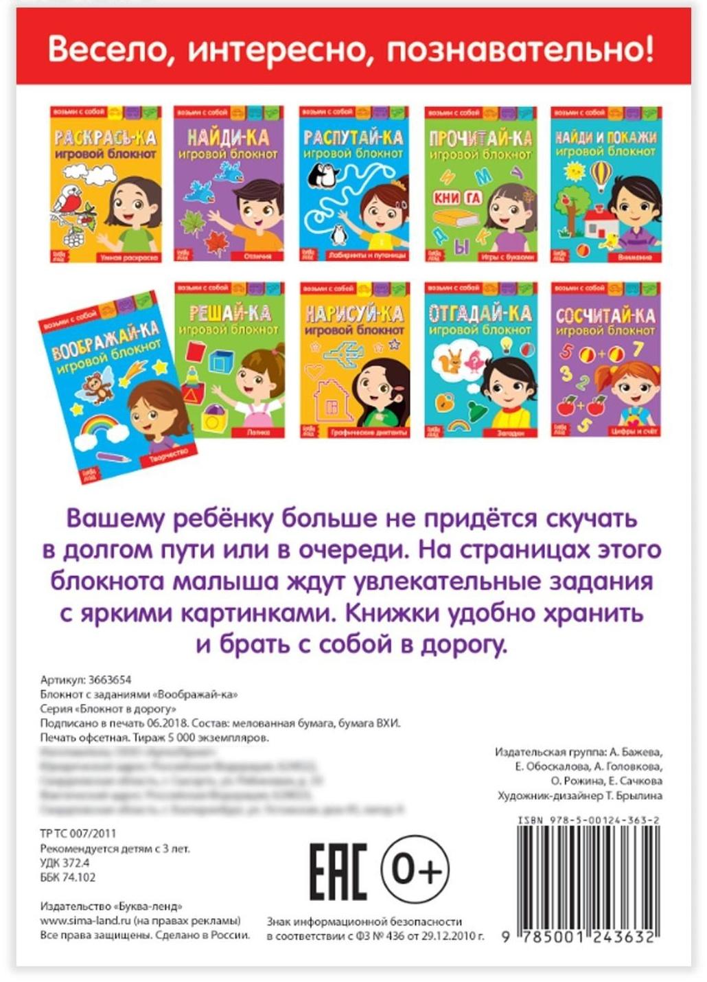 Блокнот с заданиями «Воображай-ка», 20 стр.