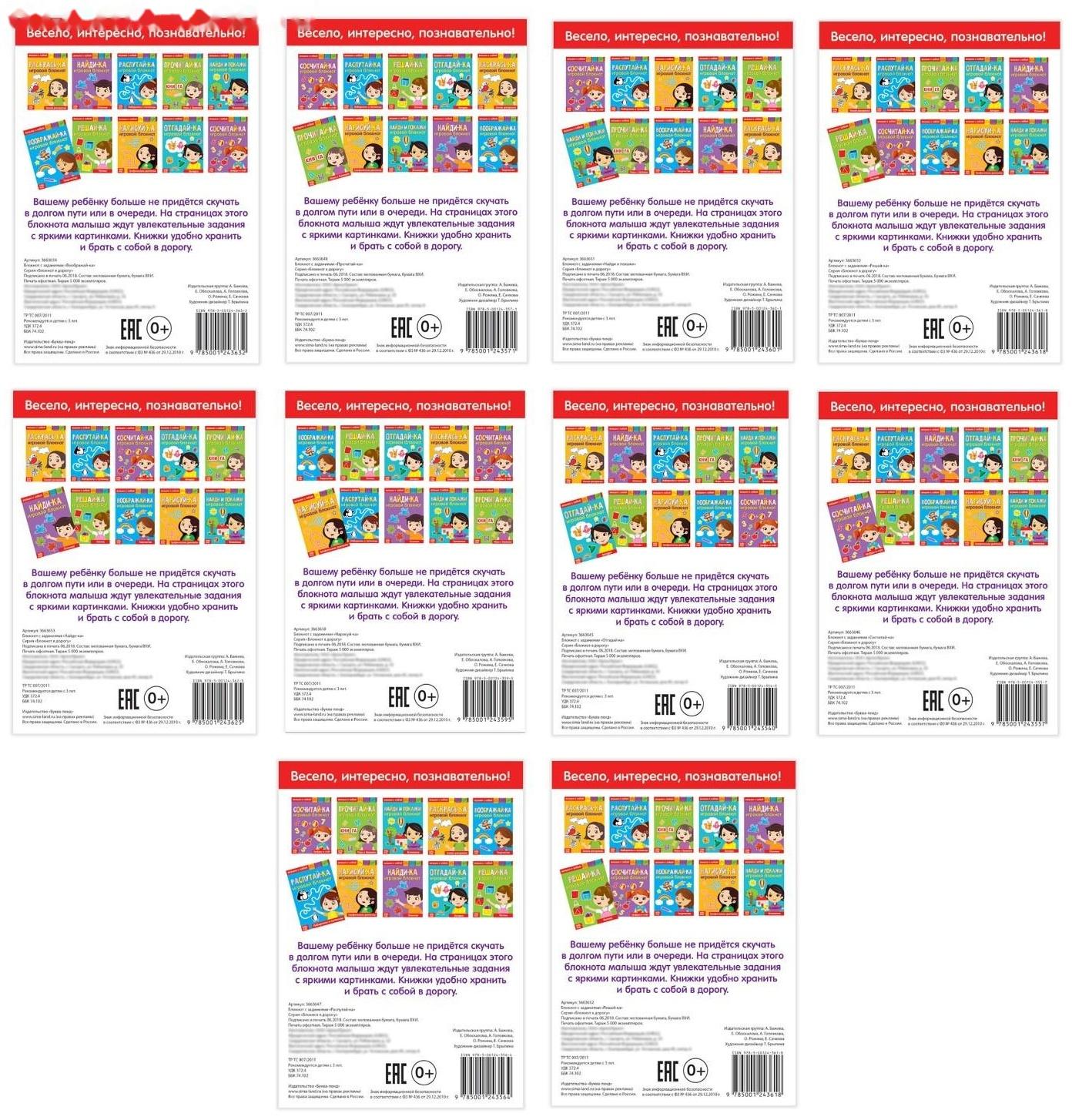 Книги с заданиями набор, 10 шт. по 20 стр.