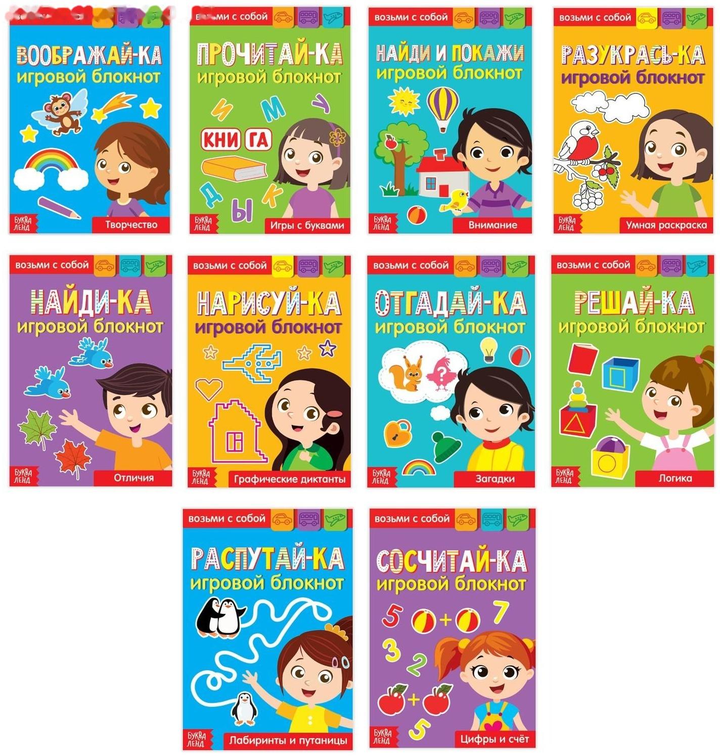 Книги с заданиями набор, 10 шт. по 20 стр.