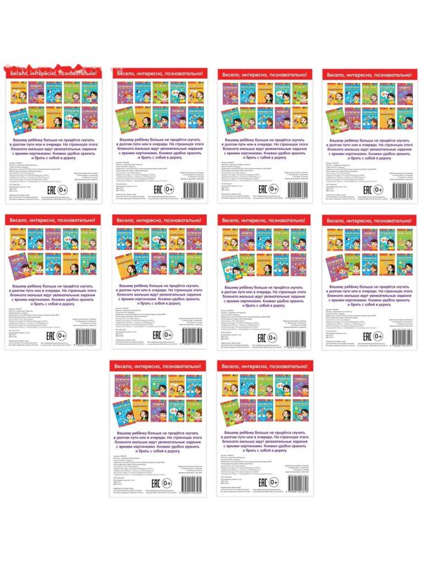 Книги с заданиями набор, 10 шт. по 20 стр.