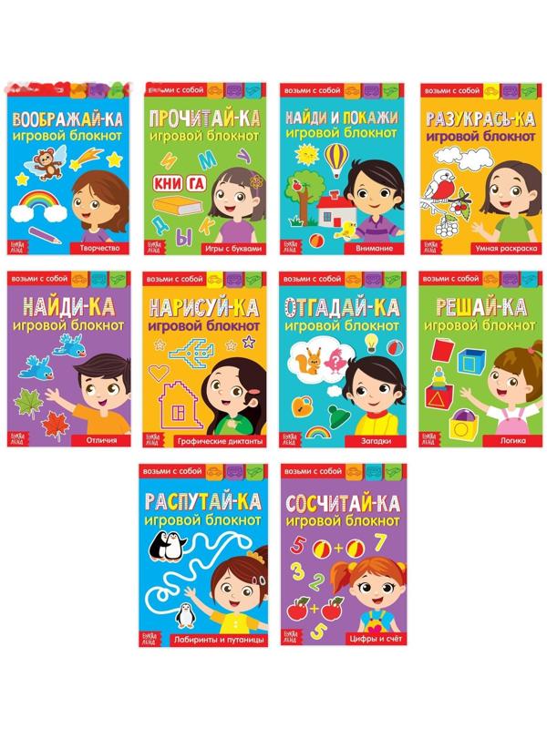 Книги с заданиями набор, 10 шт. по 20 стр.