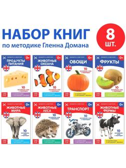 Книги набор «Карточки Домана на английском языке», 8 шт. по 24 стр.