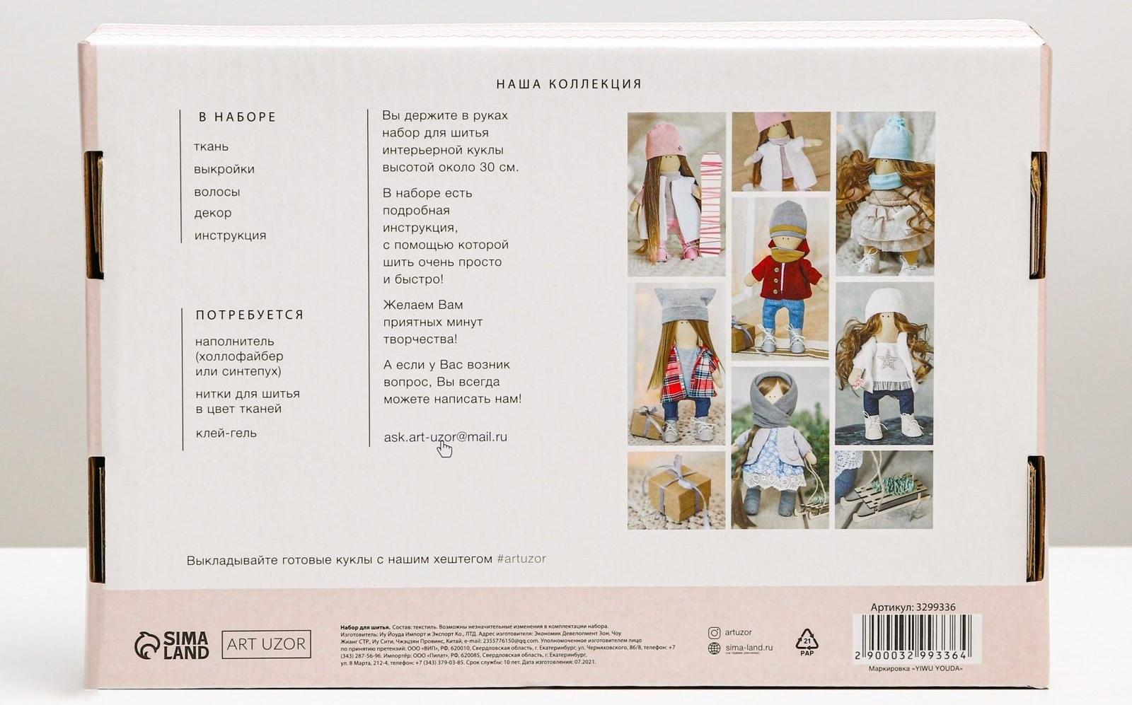 Интерьерная кукла «Лола», набор для шитья, 18.9 × 22.5 × 2.5 см