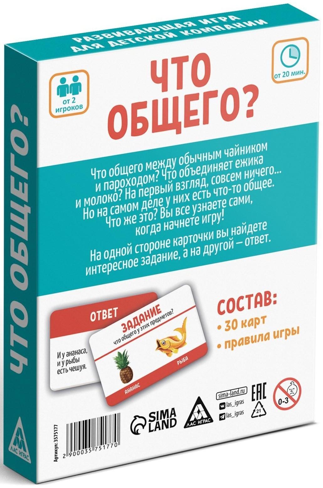 Настольная игра развивающая «Что общего?», 30 карт