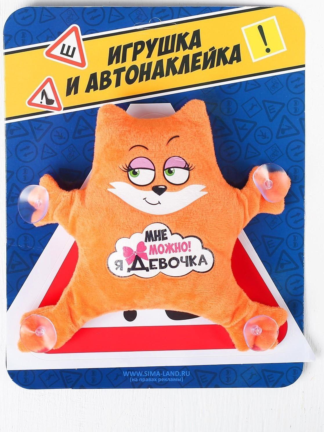 Набор автомобилиста «Мне можно! Я девочка», 19 см х 4 см х 21 см