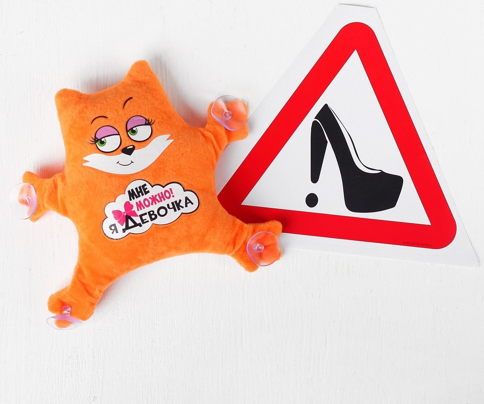 Набор автомобилиста «Мне можно! Я девочка», 19 см х 4 см х 21 см