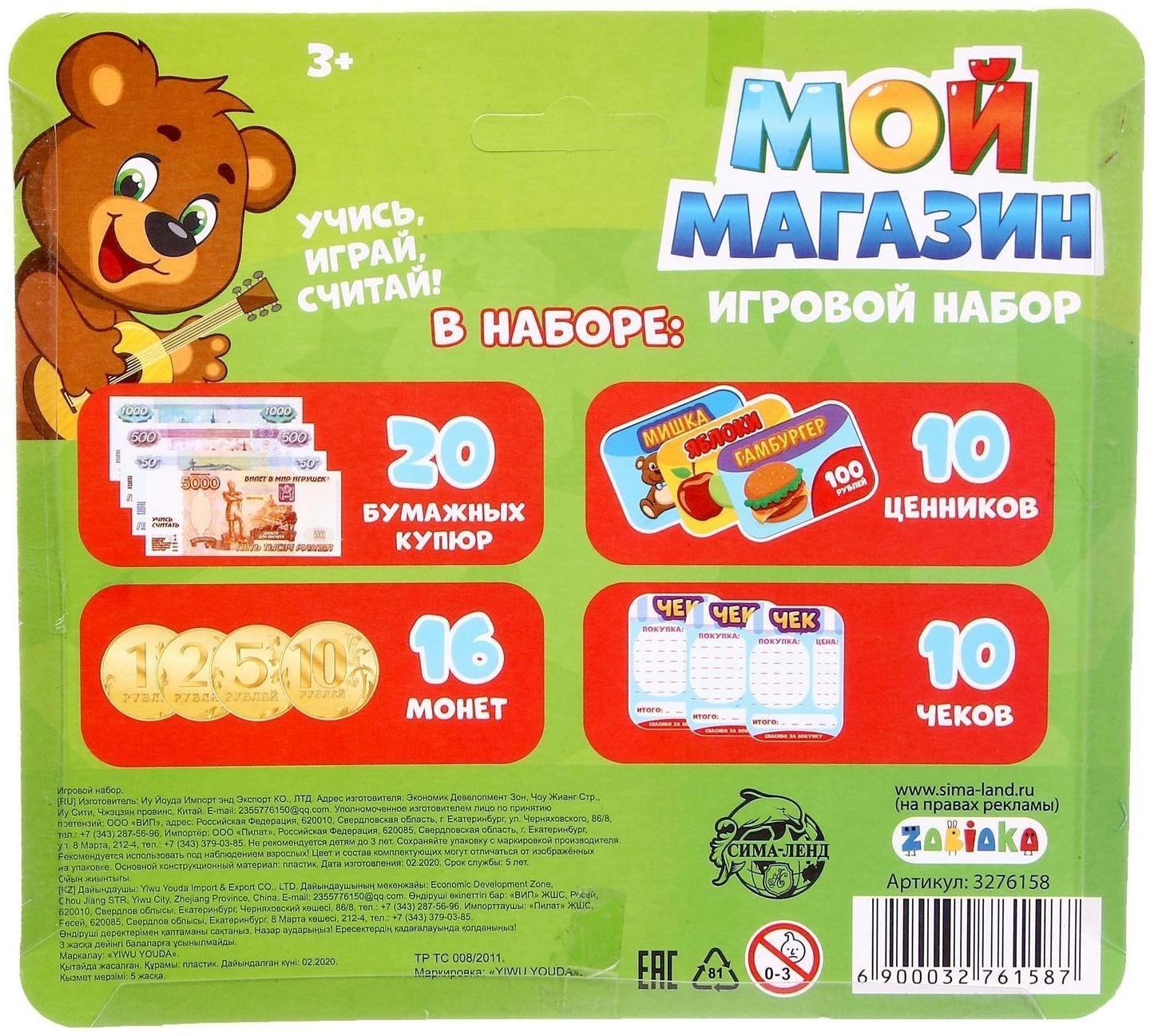 Игровой набор «Мой магазин»: бумажные купюры, монеты, ценники, чеки