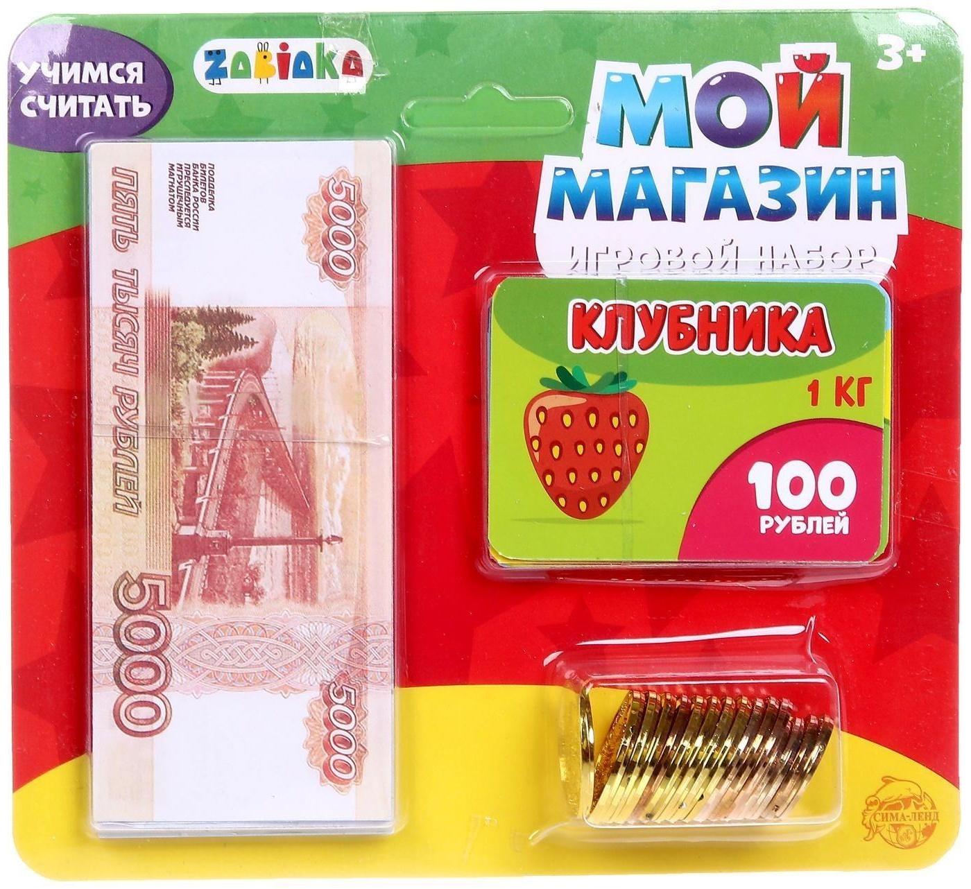 Игровой набор «Мой магазин»: бумажные купюры, монеты, ценники, чеки