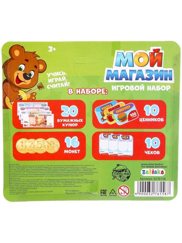 Игровой набор «Мой магазин»: бумажные купюры, монеты, ценники, чеки