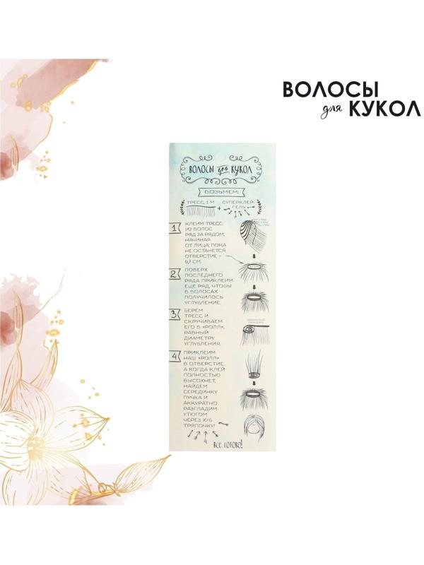 Волосы - тресс для кукол «Прямые» длина волос: 20 см, ширина: 100 см, №LSA051