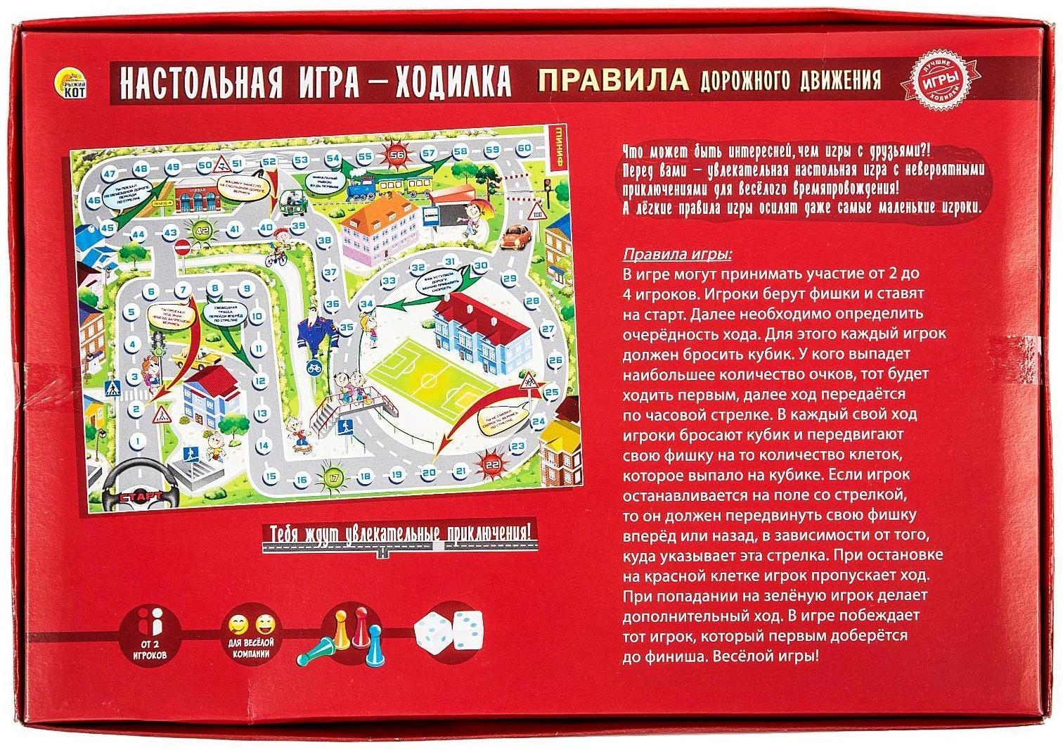 Игра-бродилка «Правила дорожного движения»